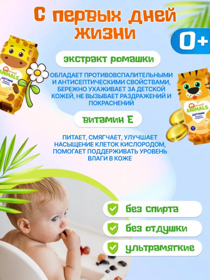 Салфетки влажные детские с ромашкой и витамином Е «Smart animals»