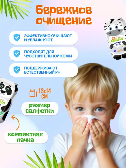 Салфетки влажные детские с ромашкой и витамином Е «Smart animals»