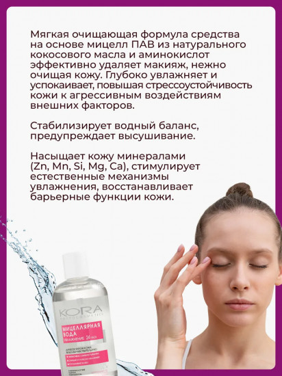 Мицеллярная вода для всех типов кожи