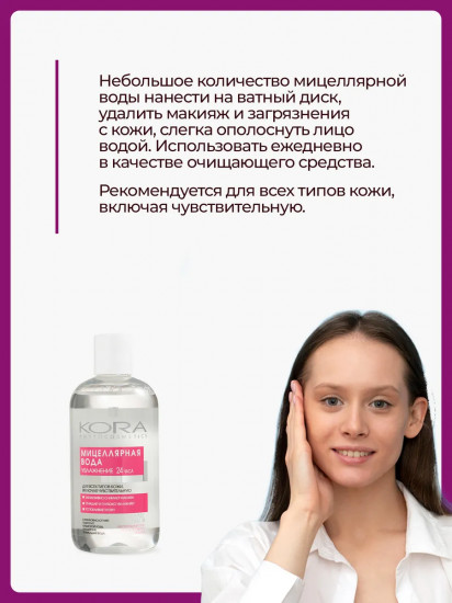 Мицеллярная вода для всех типов кожи