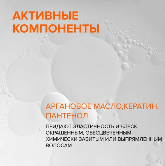 Питательная маска для волос с аргановым маслом и кератином