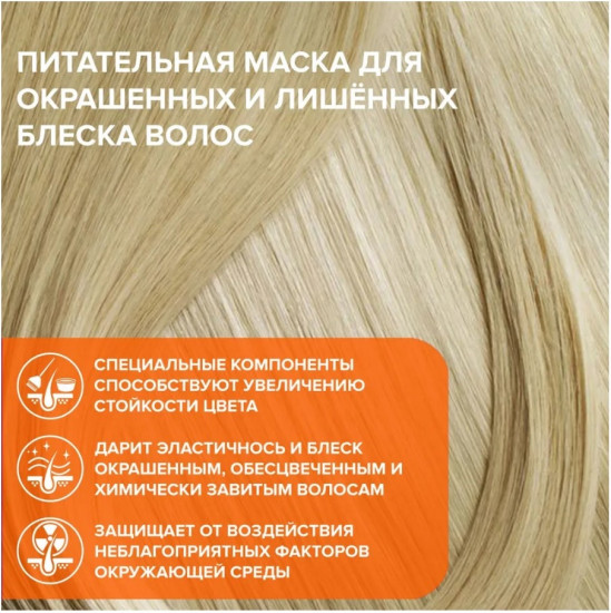 Питательная маска для волос с аргановым маслом и кератином