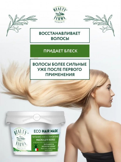 Маска для волос «Питание и восстановление»