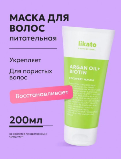 Маска для волос восстанавливающая «Argan Oil Biotin Recovery»