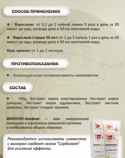 Бальзам «Иммуно-апифит»