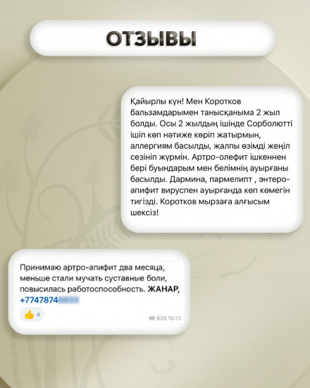 Бальзам «Артро-апифит»