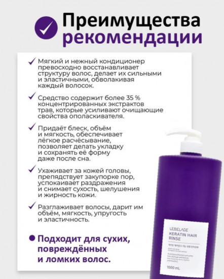 Кондиционер для волос с кератином «Keratin Hair Rinse»