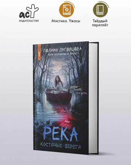 Река костяные берега