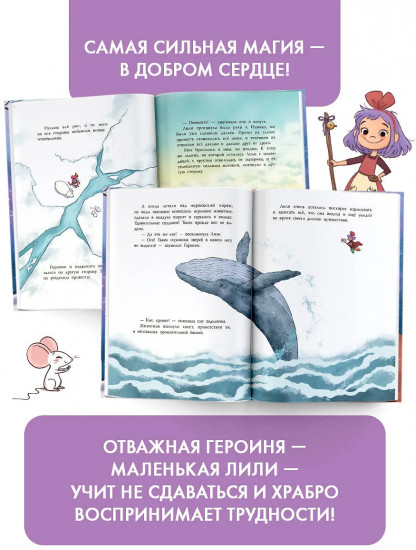 Ведьмочка Лили. Магия Севера