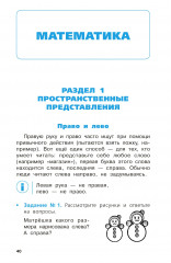 Справочник в схемах и таблицах. Весь курс начальной школы. Русский язык, математика, окружающий мир - Фото 3