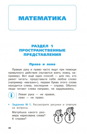 Справочник в схемах и таблицах. Весь курс начальной школы. Русский язык, математика, окружающий мир