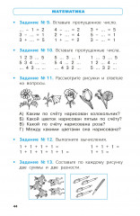 Справочник в схемах и таблицах. Весь курс начальной школы. Русский язык, математика, окружающий мир - Фото 4