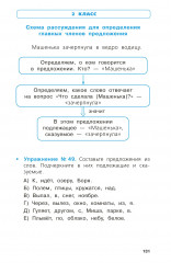 Справочник в схемах и таблицах. Весь курс начальной школы. Русский язык, математика, окружающий мир - Фото 6