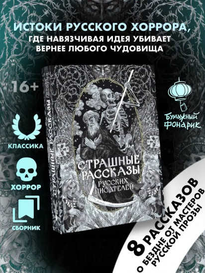 Страшные рассказы русских писателей