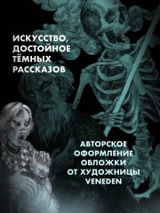Страшные рассказы русских писателей - Фото 4