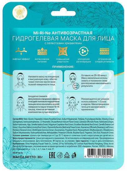 Маска для лица гидрогелевая антивозрастная с лепестками хризантемы