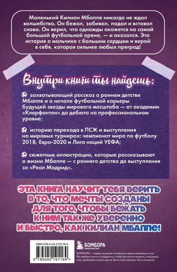 Килиан Мбаппе. Быстрее ветра
