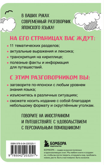 Японский разговорник