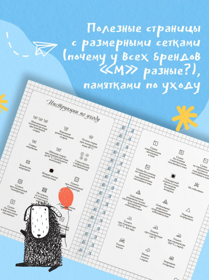 Блокнот-планер «Распарываю, но не сдаюсь»