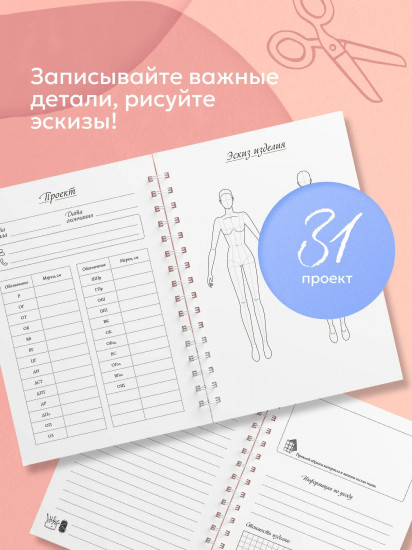 Блокнот-планер швейный