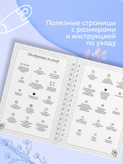 Блокнот-планер швейный