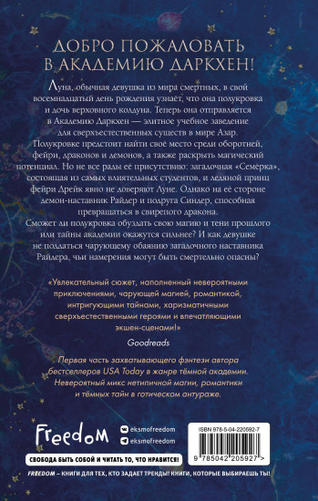 Академия темной крови. Полукровка