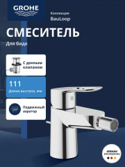 Смеситель для биде - Фото 1