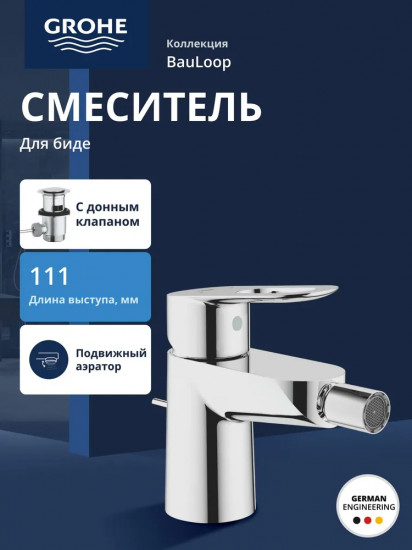 Смеситель для биде