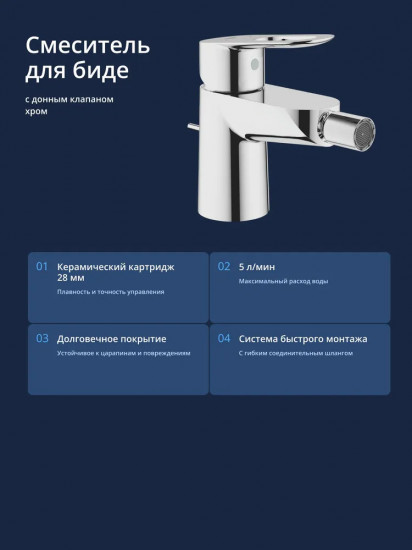Смеситель для биде