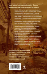 Метод чекиста - Фото 1
