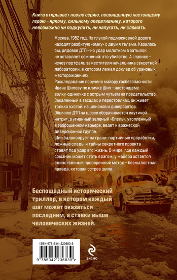 Метод чекиста