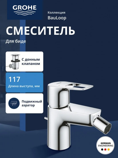 Смеситель для биде