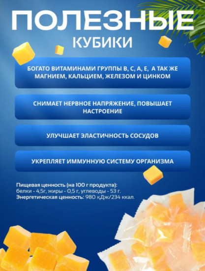 Жевательные конфеты со вкусом манго