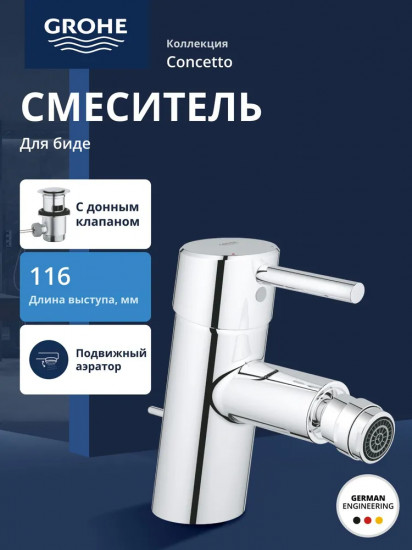 Смеситель для биде