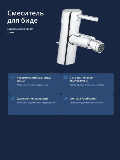 Смеситель для биде