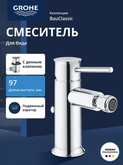 Смеситель для биде
