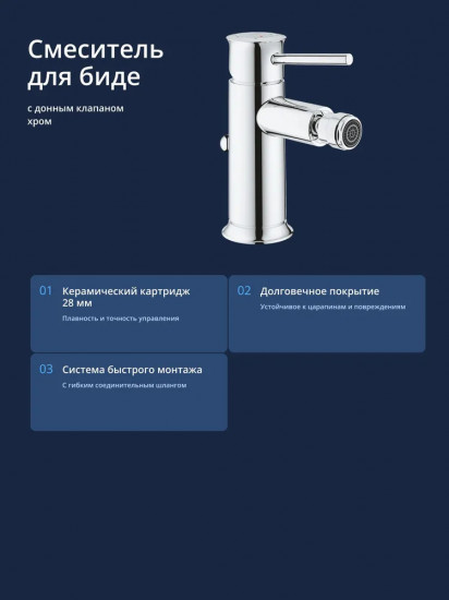 Смеситель для биде