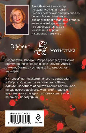 Декорации смерти