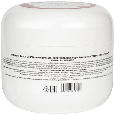 Маска для волос с экстрактом граната «Pomegranate Repair Hair Mask»