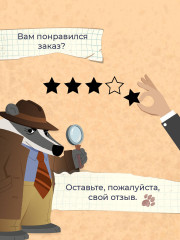 Набор значков «Барсукот. Очень зверский детектив» - Фото 4
