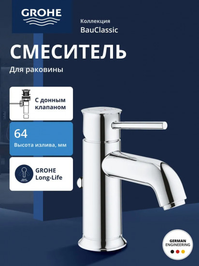 Смеситель для раковины с донным клапаном