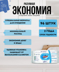 Универсальные чистящие салфетки - Фото 5