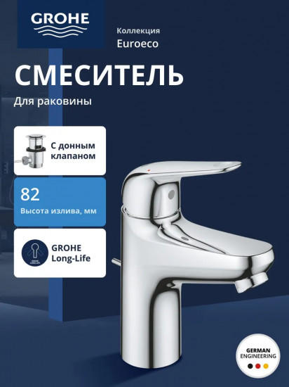 Смеситель для раковины с донным клапаном