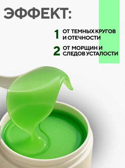 Патчи гидрогелевые для кожи вокруг глаз с морскими водорослями «Alga Extract»
