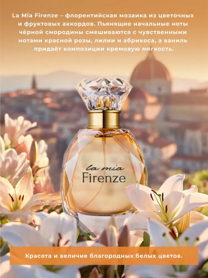 Парфюмерная вода «Firenze»
