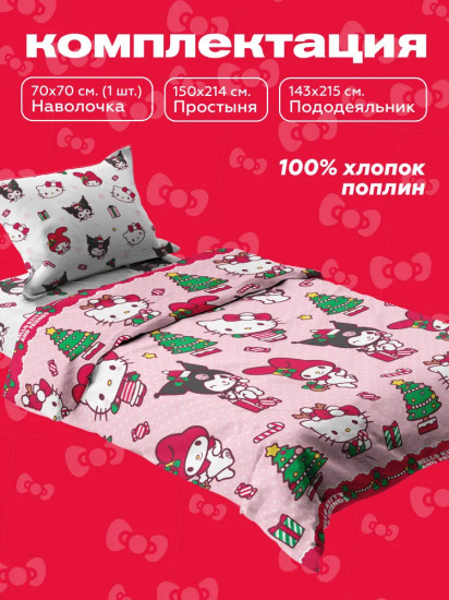 Комплект постельного белья «Kitty New year»