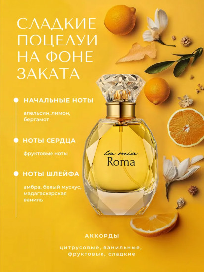 Парфюмерная вода «Roma»