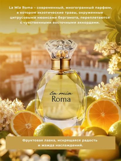 Парфюмерная вода «Roma»