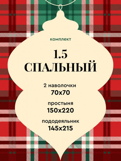 Комплект постельного белья «New Year's bears»