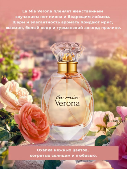 Парфюмерная вода «Verona»